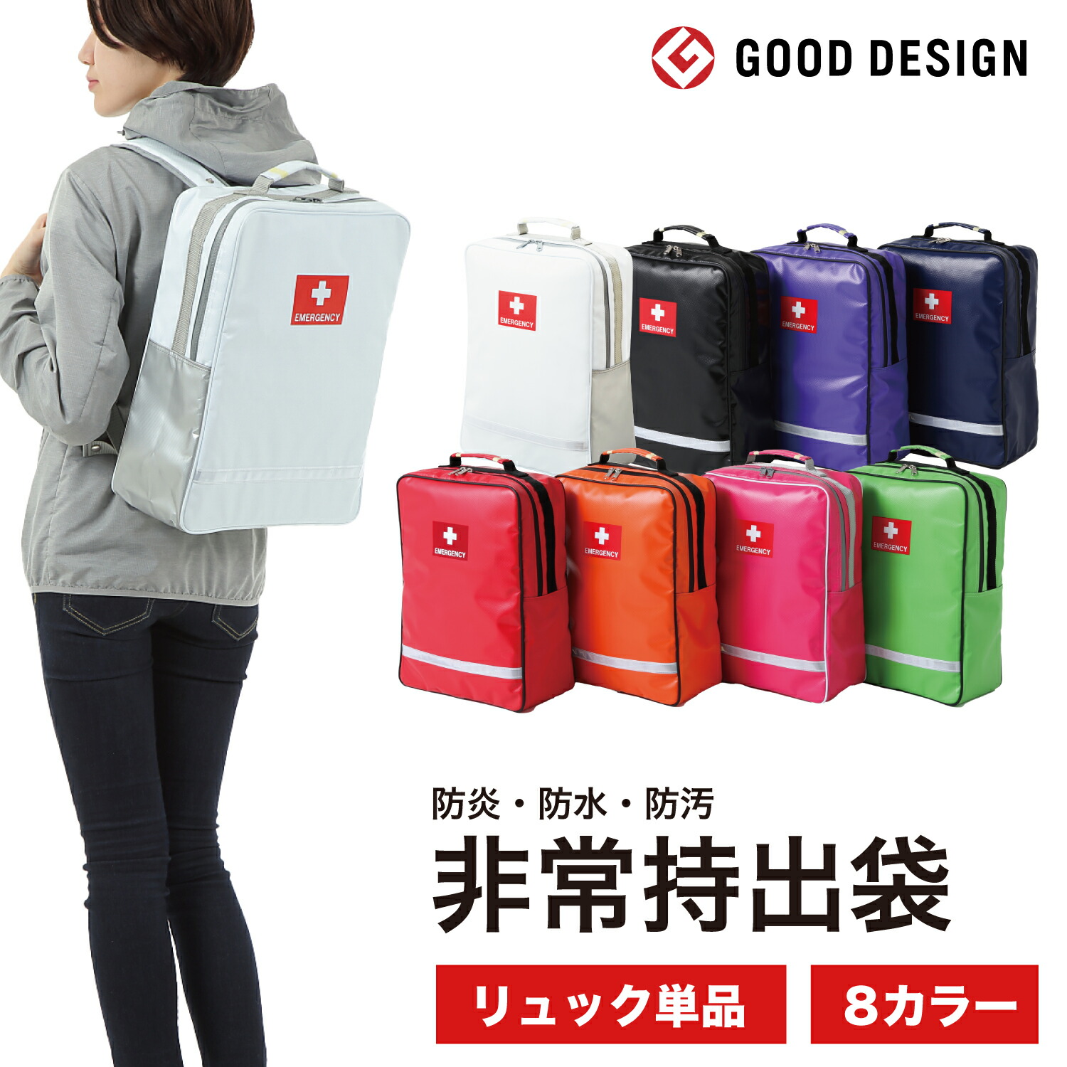 【マラソン限定25%OFFクーポン】非常持出袋(単品)防災リュック ※中身はないリュック単体のみの販売です 防災グッズ 防災バッグ 地震対策 防災用品 災害 リュック 非常用持ち出し袋 防水 防災用リュック 大容量 防災リュックのみ 防災リュックサック 人気 おしゃれ|防災ダイレクト 店
