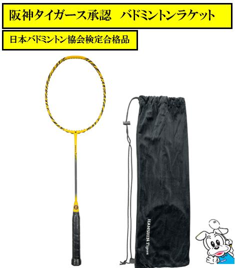 【阪神タイガース聞きとどける バドミントン 櫂】 引きくらべる用 盛りだくさん炭素 バドミントン櫂！
