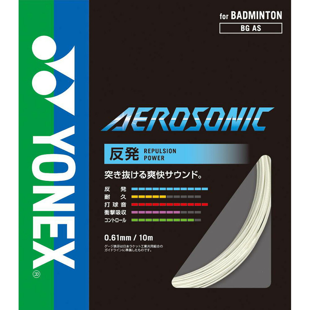楽天市場】【メール便可】YONEX バドミントンストリング ガット