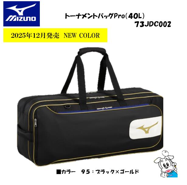 【2025年12月新製品】MIZUNO ミズノ バドミントン テニス バッグ トーナメントバッグPro 40L ラケットバッグ ミズノバッグ 73JDC00295｜チャンプ　店 9,090円