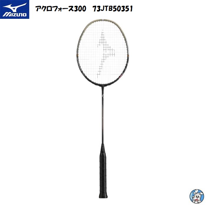 バドミントンラケット　ミズノ　アフロフォース300 アクロフォース300(バドミントン)|73JTB503|ラケット