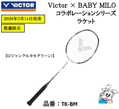 【共同研究押さえる商いもの】【VICTOR × BABY MILO】バドミントン 櫂 TK-BM 共同研究続きもの 櫂