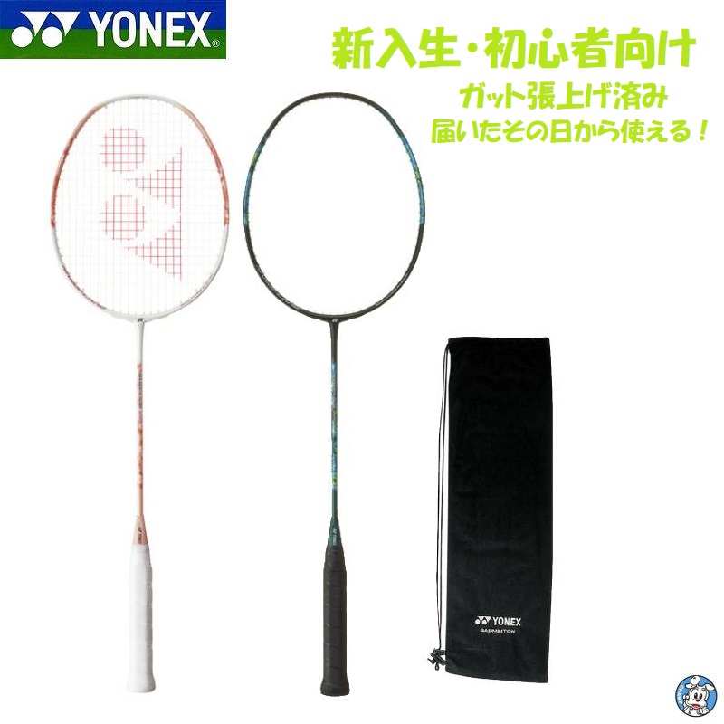 【新参者・未経験者向け】【ガット張り上げ済み】YONEX ヨネックス バドミントン 櫂 初級 未経験者 ナノ太陽フレア300 NF-300 新参者書き割り 未経験者向書き割り  部活  新入部員  張上げ