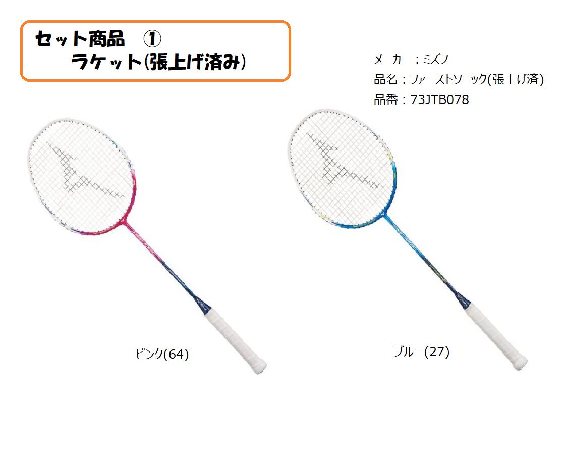 楽天市場 新入生 初心者向け6点セット バドミントンセット ラケット 張上げ済み シューズ シューズケース シャトル ソックス グリップ チャンプ 楽天市場店