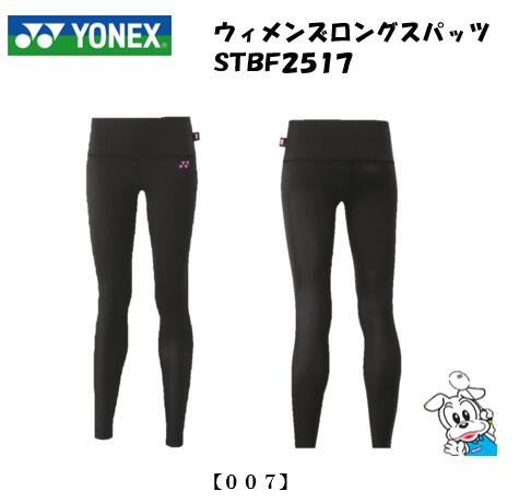 【1枚のみメール便可】【2025年9月下旬発売】YONEX ヨネックス バドミントン アンダーウェア WOMEN レディース ウィメンズ STBF2517 ロングスパッツ