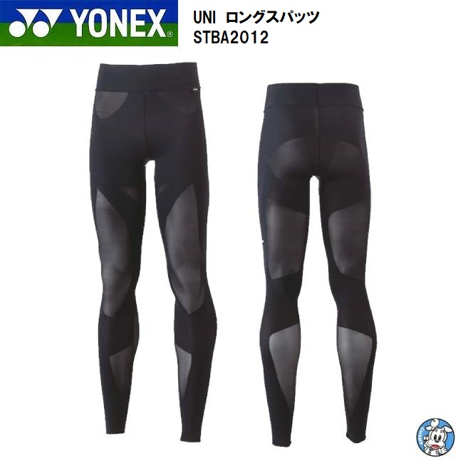 【1点のみメール便可】YONEX バドミントン アンダーウェア スパッツ ユニ UNI ロングスパッツ STBA2012 アスリートモデル