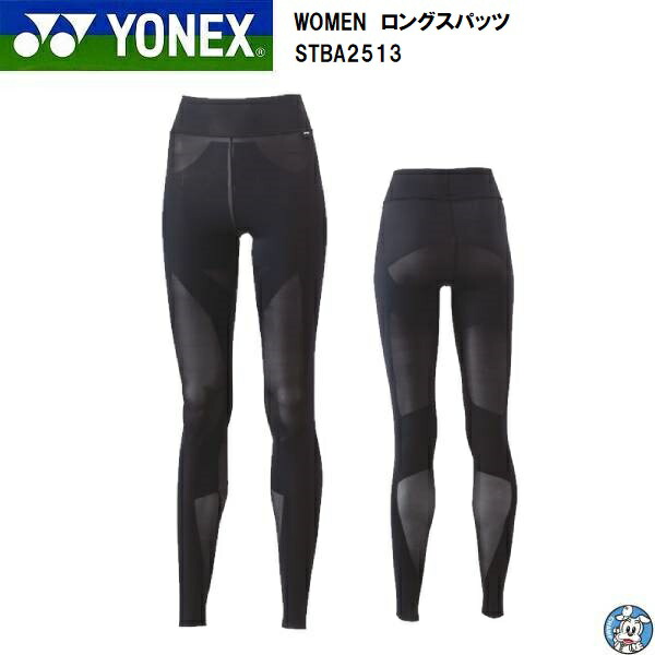 【1点のみメール便可】YONEX バドミントン アンダーウェア スパッツ  ウィメンズ  ロングスパッツ STBA2513 レディース アスリートモデル WOMEN