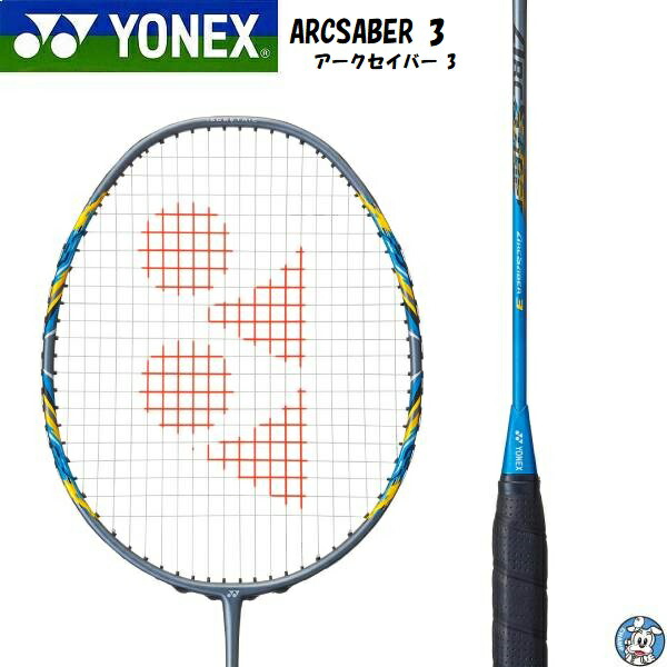 【新品未使用】アークセイバー3 4U5 YONEX 楽天市場】【YONEX/ヨネックス】アークセイバー3 シアン 4U5