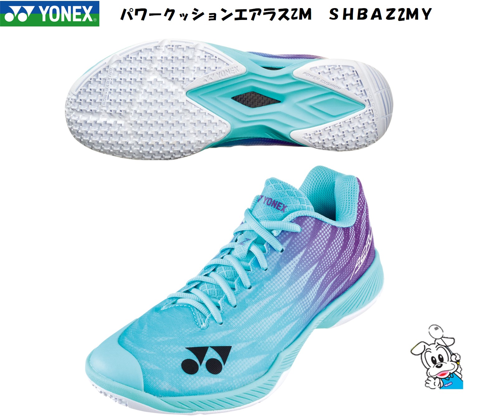 【受注会限定】【2025年9月発売】YONEX バドミントンシューズ パワークッションエアラスZメン SHBAZ2MY POWER CUSION AERUS Z MEN 3E ローカット|チャンプ 店