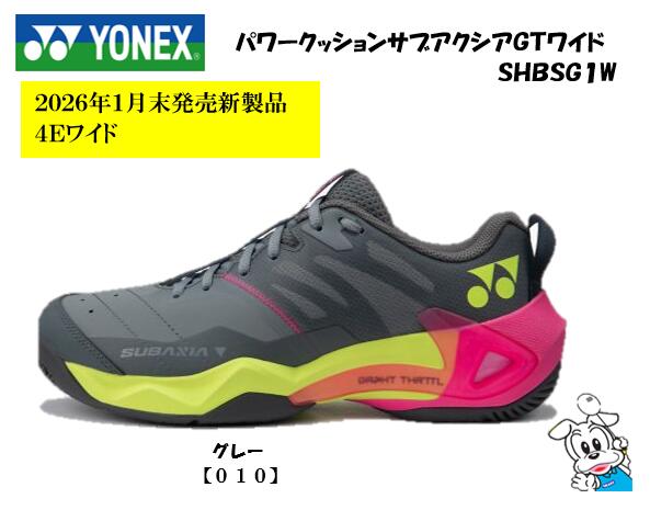 【2026年1月末発売】YONEX バドミントンシューズ　パワークッションサブアクシアGTワイド SHBSG1W POWER CUSION SUBAXIA GT WIDE 4E ローカット