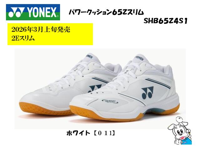 【2026年3月上旬発売】YONEX ヨネックス バドミントンシューズ パワークッション65Zスリム1 SHB65Z4S1|チャンプ 店