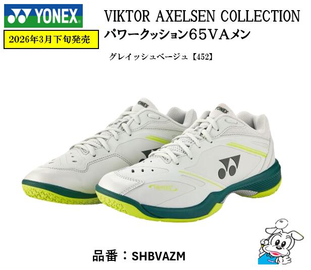 【数量限定】【ビクターアクセルセン コレクション】 YONEX ヨネックス バドミントンシューズ パワークッション６５ＺＶＡメン SHBVAZM 3E設計｜チャンプ　店 12,197円