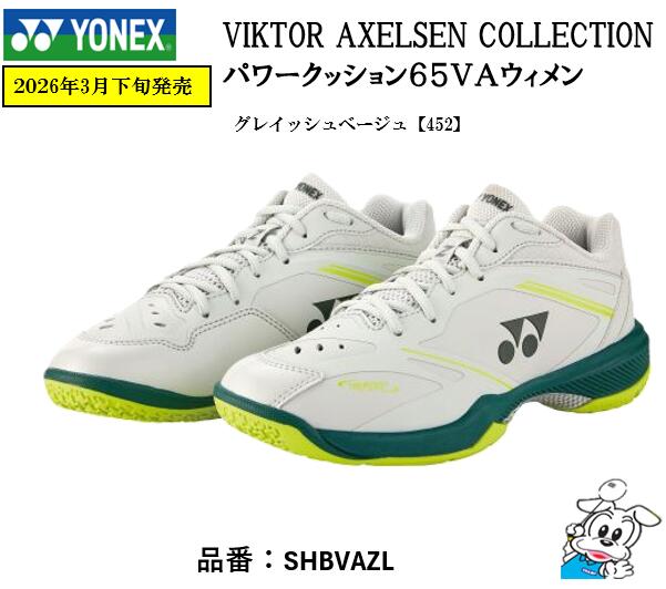 【数量限定】【ビクターアクセルセン コレクション】YONEX ヨネックス バドミントンシューズ パワークッション６５ＺＶＡウィメン SHBVAZL｜チャンプ　店