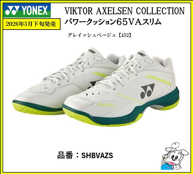 【数量限定】【ビクターアクセルセン コレクション】YONEX ヨネックス バドミントンシューズ パワークッション65ZVAスリム SHBVAZS 2Eスリム|チャンプ 店