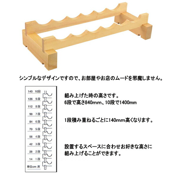 白木木製 ワインラック 6本用 お得な8段セット 送料無料