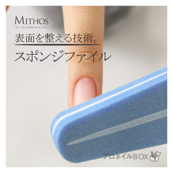 ファッション通販 スポンジファイル ネイル用品 バッファー MITHOS ミトス www.tacoya3.com