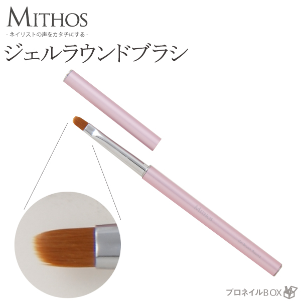 楽天市場】ジェルブラシ グラデーション ネイル用品 MITHOS ミトス