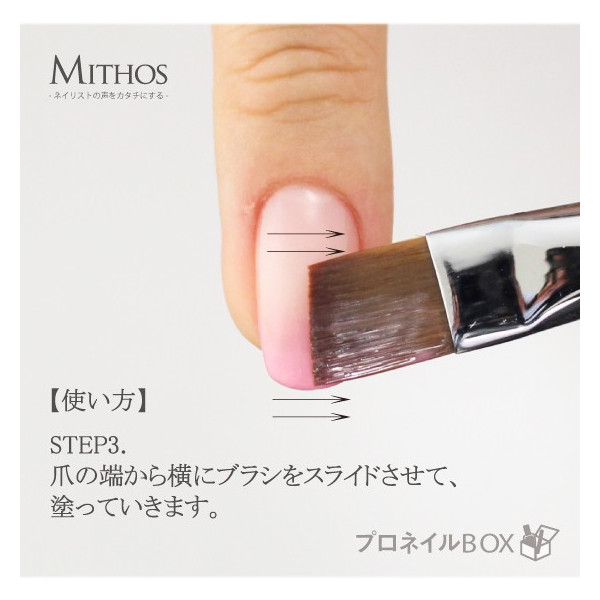 楽天市場 ジェルブラシ グラデーション ネイル用品 Mithos ミトス ジェルネイル Mithos 直営店 プロネイルｂｏｘ 楽天市場店