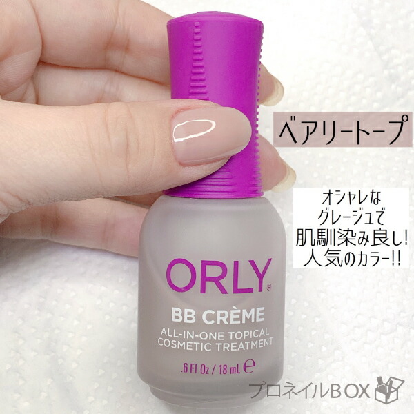 楽天市場 売切れ次第終了 Orly オーリー ｂｂクリーム 18ml トリートメント コンシーラー ファンデーション シアーカラー ネイルケア リッジフィラー 保湿 凹凸 ネイル用 単体使用 Orly Japan 直営店 プロネイルｂｏｘ 楽天市場店