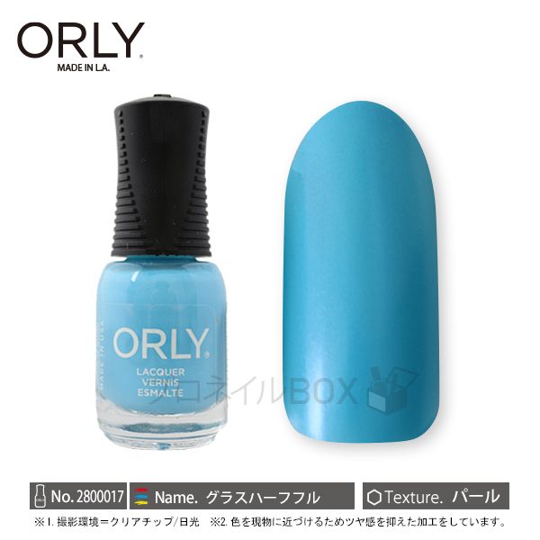 楽天市場 年新色 Orly オーリー ネイル ラッカー マニキュア 品番 グラスハーフフル 5 3ml ブルー パール Orly Japan 直営店 プロネイルｂｏｘ 楽天市場店