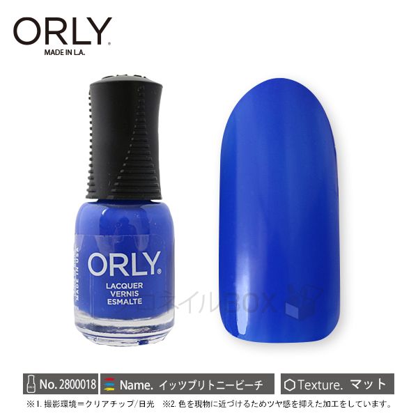 楽天市場 年新色 Orly オーリー ネイル ラッカー マニキュア 品番 イッツブリトニービーチ 5 3ml ブルー ネイビー Orly Japan 直営店 プロネイルｂｏｘ 楽天市場店