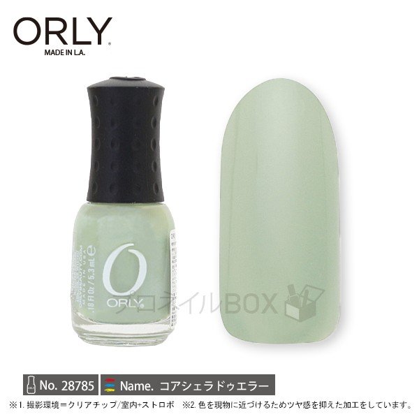 楽天市場 Orly オーリー ネイル ラッカー マニキュア 品番 コアシェラドゥエラー 5 3ml パステル グリーン マット カラー Orly Japan 直営店 プロネイルｂｏｘ 楽天市場店