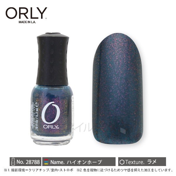 楽天市場 Orly オーリー ネイル ラッカー マニキュア 品番 287 ハイオンホープ 5 3ml ネイビー グリッター カラー Orly Japan 直営店 プロネイルｂｏｘ 楽天市場店