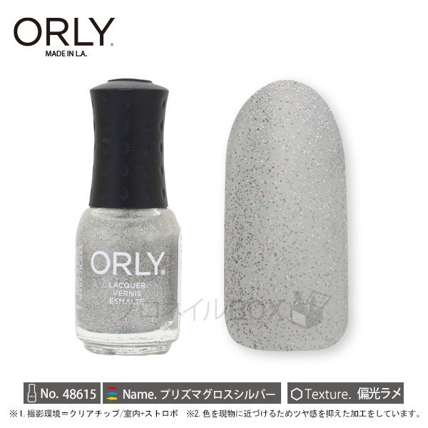 楽天市場 Orly オーリー ネイル ラッカー マニキュア 品番 プリズマグロスシルバー 5 3ml クリア グリッター カラー Orly Japan 直営店 プロネイルｂｏｘ 楽天市場店