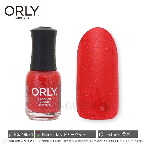 楽天市場 Orly オーリー ネイル ラッカー マニキュア 品番 レッドカーペット 5 3ml 赤 ラメ グリッター カラー Orly Japan 直営店 プロネイルｂｏｘ 楽天市場店