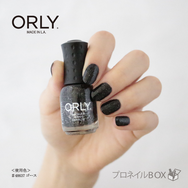 楽天市場 Orly オーリー ネイル ラッカー マニキュア 品番 ゴース 5 3ml ブラック 黒 シルバーラメ カラー Orly Japan 直営店 プロネイルｂｏｘ 楽天市場店