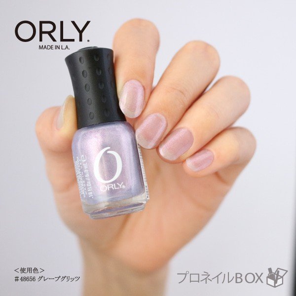 楽天市場 Orly オーリー ネイル ラッカー マニキュア 品番 グレープグリッツ 5 3ml ピンク パープル パール カラー Orly Japan 直営店 プロネイルｂｏｘ 楽天市場店