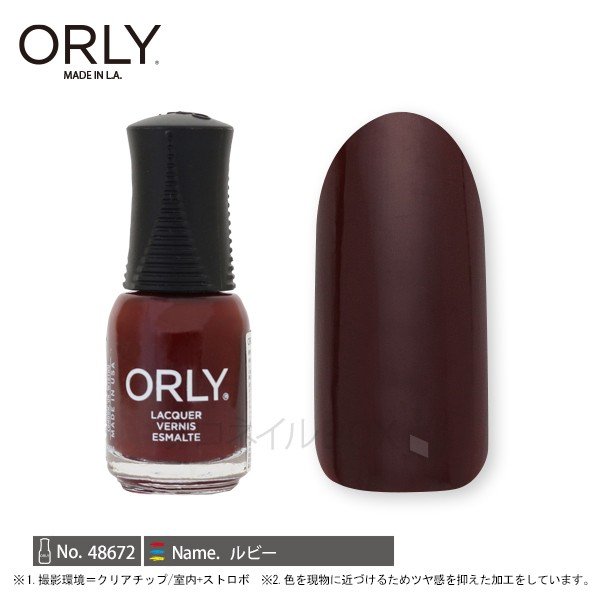 楽天市場 Orly オーリー ネイル ラッカー マニキュア 品番 ルビー 5 3ml レッド 赤 マット カラー Orly Japan 直営店 プロネイルｂｏｘ 楽天市場店