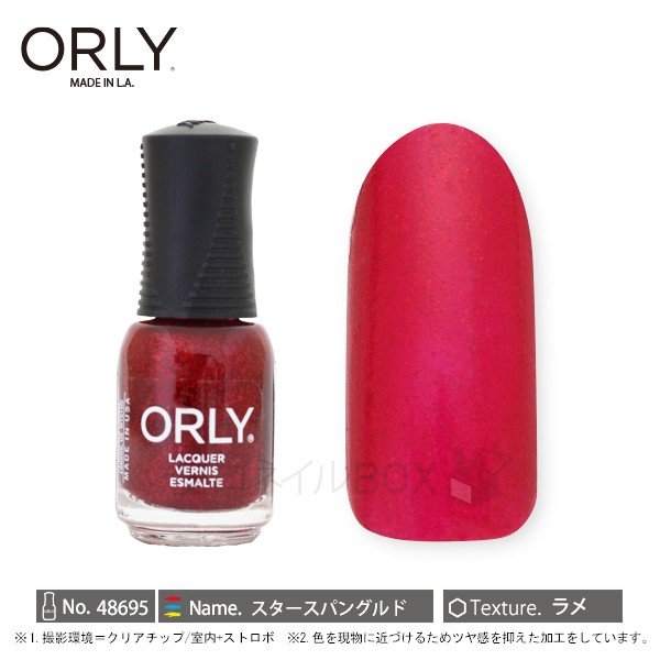 楽天市場 Orly オーリー ネイル ラッカー マニキュア 品番 スタースパングルド 5 3ml レッド 赤 ラメ グリッター Orly Japan 直営店 プロネイルｂｏｘ 楽天市場店