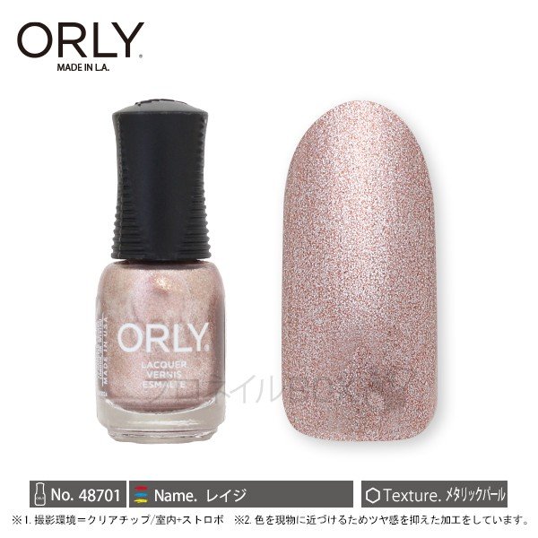 楽天市場 Orly オーリー ネイル ラッカー マニキュア 品番 レイジ 5 3ml ピンク ゴールド メタリックカラー Orly Japan 直営店 プロネイルｂｏｘ 楽天市場店