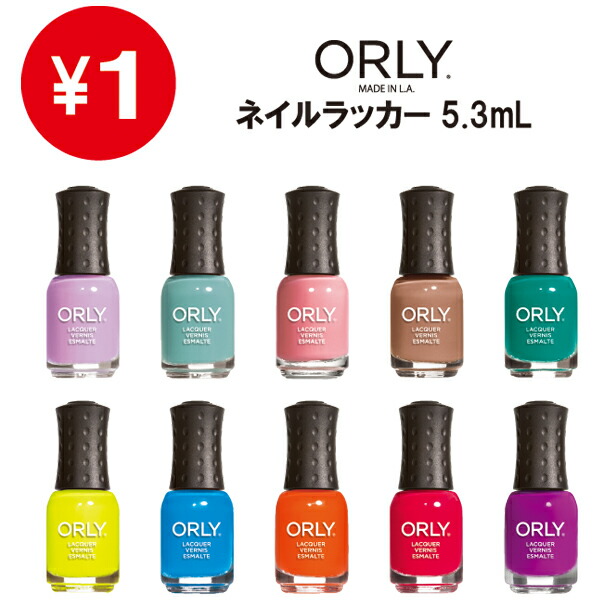 楽天市場 オーリー Orly Japan 直営店 ネイルラッカーmini 5 3ml 全232色 1色限定お試し ガチャガチャキャンペーン お買物 1 100 税込 以上から購入可 プロネイルｂｏｘ 楽天市場店