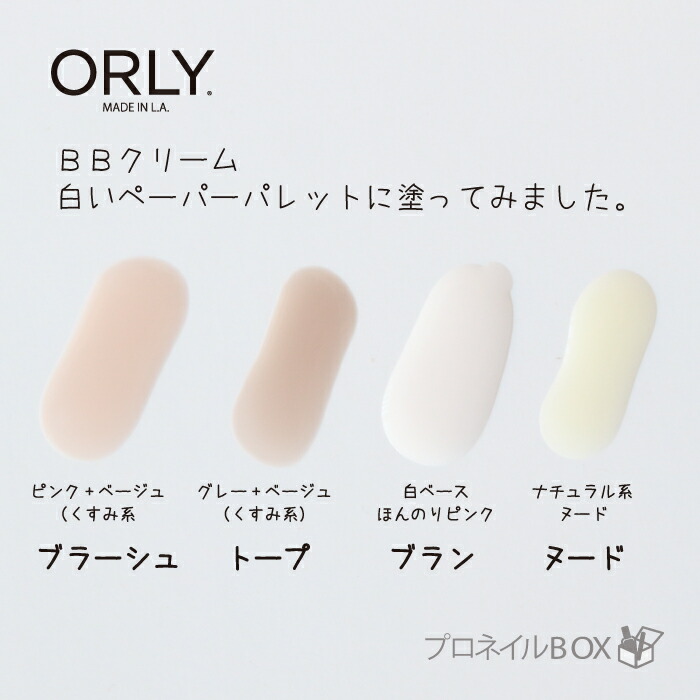 楽天市場 Orly オーリー ｂｂクリーム 18ml トリートメント コンシーラー ファンデーション シアーカラー ネイルケア リッジフィラー 保湿 凹凸 ネイル用 単体使用 Orly Japan 直営店 プロネイルｂｏｘ 楽天市場店