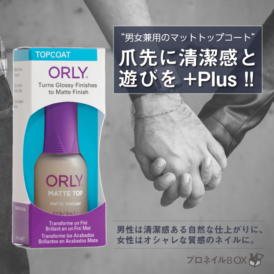 楽天市場 Orly オーリー マットトップ 18ml 品番 b マットな仕上がり 男女兼用トップコート Orlyjapan 直営店 プロネイルｂｏｘ 楽天市場店