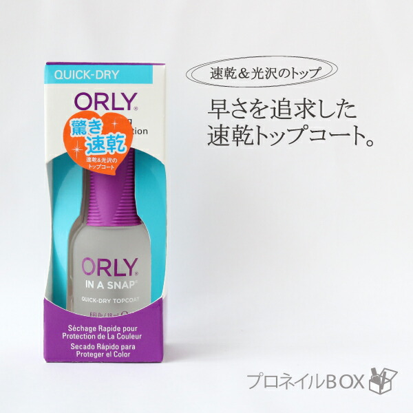 楽天市場】ORLY オーリー グロッサー 18ml 品番 44210B トップコート ORLY JAPAN 直営店 : プロネイルＢＯＸ 楽天市場店