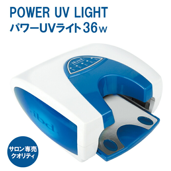ibd アイビーディー JETエリート ジェルネイル レジンアクセサリー ＵＶライト 36W 品番 61118 【ibd JAPAN 直営店】