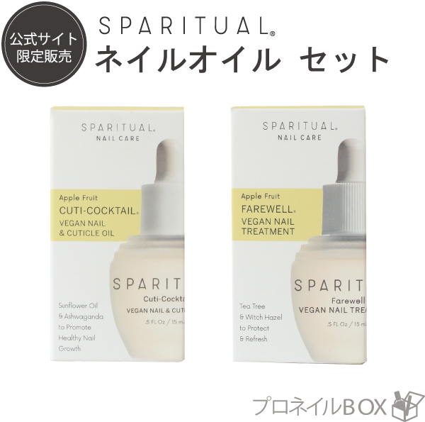 楽天市場 ネイルオイルセット Sparitual スパリチュアル ネイルオイルラグジュアリーセット フェアウェル キューティーカクテル 15ml Sparitual Japan 直営店 プロネイルｂｏｘ 楽天市場店