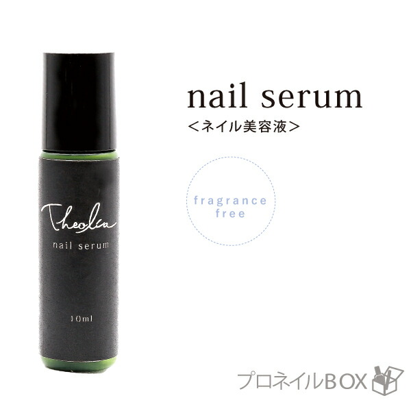 楽天市場 Theolia セオリア ネイルセラム サラサラ保湿 10ml 無香料 プロネイルｂｏｘ 楽天市場店
