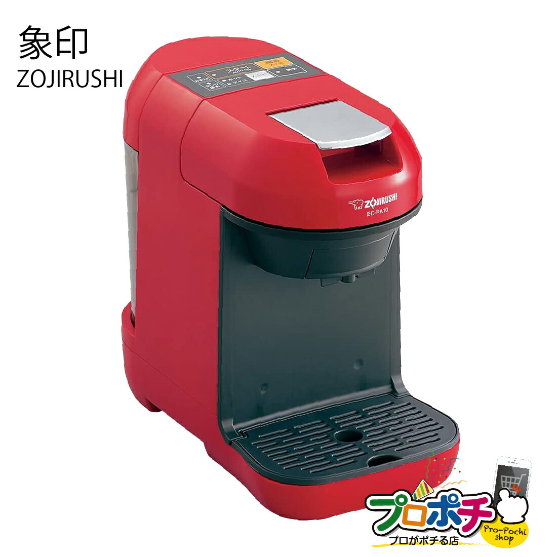 象印 ZOJIRUSHI カフェポッド式 コーヒーメーカー「珈琲通」 EC-PA10-RA レギュラーポッド専用 粉の用意も後始末も不要