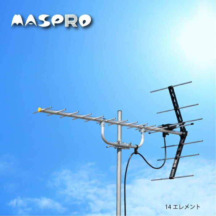 マスプロ(MASPRO) LS206 地上デジタルアンテナ - テレビ