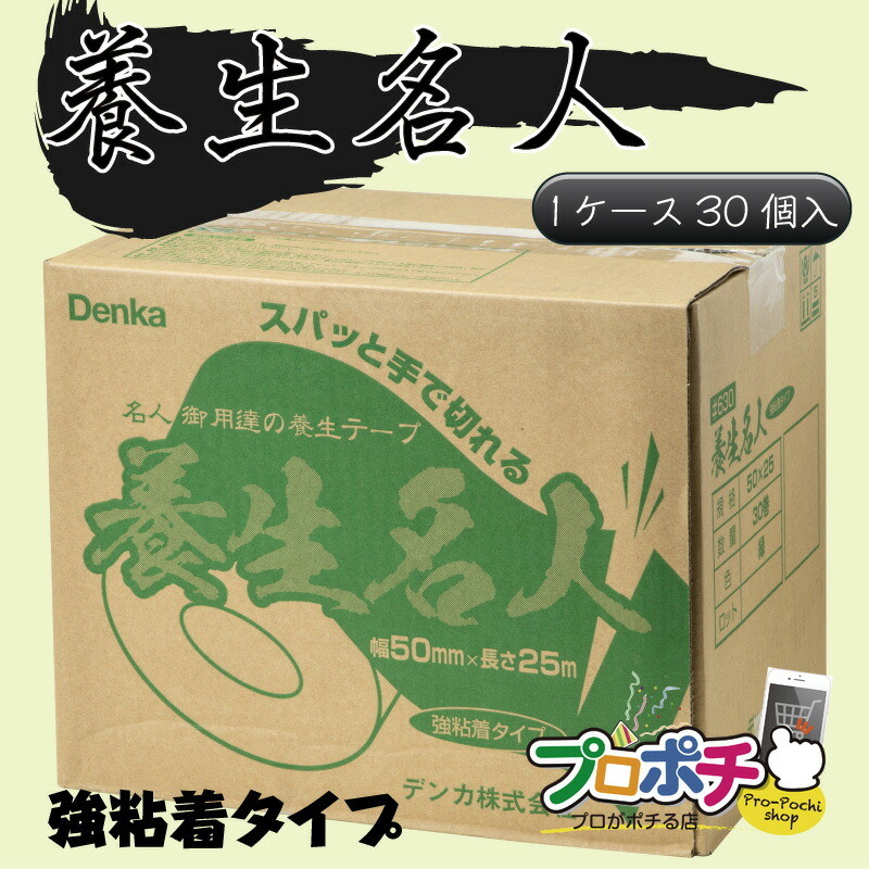 最新の激安 デンカ 養生職人 透明 幅50mm×長25m 30巻入り #650 マスキングテープ fucoa.cl
