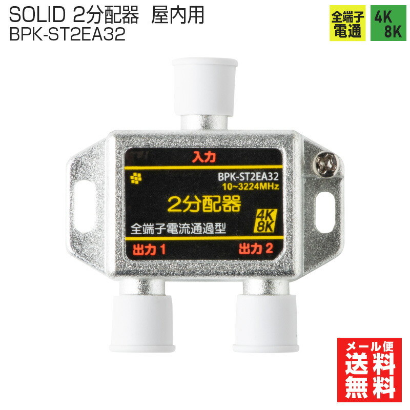 楽天市場】【在庫有】SOLID CABLE (ソリッドケーブル) 1分岐器 BKK