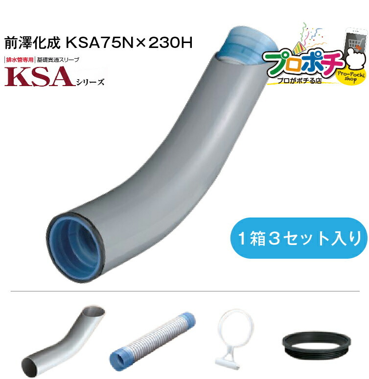 基礎貫通スリーブ 深基礎 KSA75NF-MH KSS90L50P付MH-