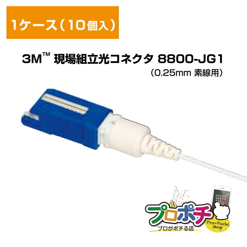 フジクラ　光ファイバ　SCコネクタ30ヶ　現場組立コネクタ フジクラ 光ファイバ SCコネクタ30ヶ 現場組立コネクタ 現場組立