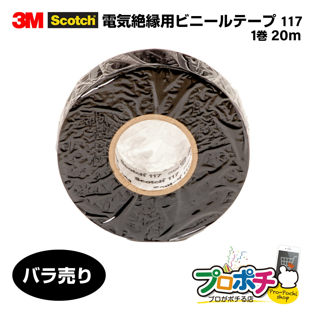 ３Ｍ　ビニールテープ（黒）200巻 Amazon | 3M スコッチ スーパー88 ハーネステープ 黒色 19mmX0