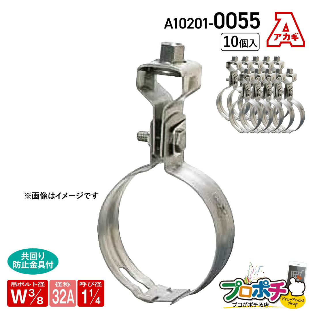 【お買い物マラソン】【取寄品】アカギ A10201-0055 ステン組式吊タン付 Ｗ3/8-32A 10個入 吊りバンド 吊配管金具