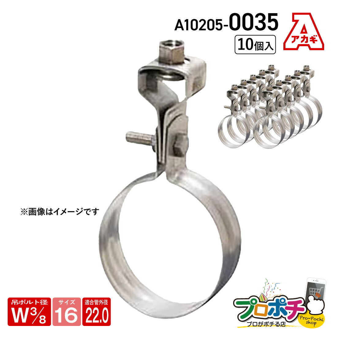 【ご愛顧感謝デー】【取寄品】アカギ A10205-0035 ステンVP吊タン付 10個入 Ｗ3/8-15A（16） 吊りバンド 配管支持金具